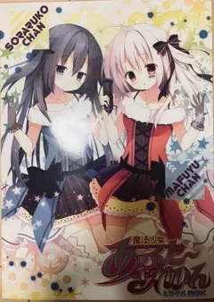 2026年最新】魔法少女あふたーざれいん ミラクルboxの人気アイテム