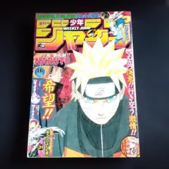 少年ジャンプ 2008年 22・23 合併号 NARUTO ナルト 岸本斉史 - メルカリ