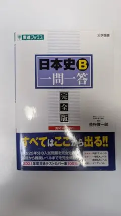 2026年最新】東進 日本史 テキストの人気アイテム - メルカリ