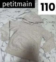 プティマイン トレーナー 長袖 薄手 110 フード有り