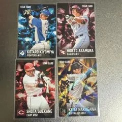 2026年カルビープロ野球チップス スターカード 4枚セット