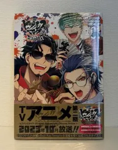 【CD付き】ヒプマイ コミカライズ side D.H & B.A.T+ 限定1巻