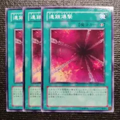 3554 連鎖爆撃 3枚セット