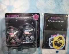 サンリオハロウィンくじ　ツインスターズフィギュアとステッカーセット