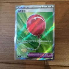 ふうせん SR MEGA 拡張パック メガブレイブ キラ 084/063 - メルカリ
