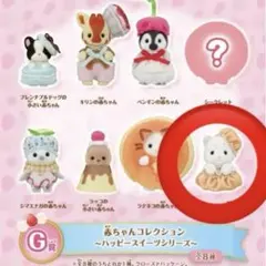 シルバニアファミリー　キラキラくじ　G賞 ゆきヒョウの赤ちゃん　シルバニアくじ