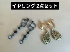 値下げ✰ピアスのできない方に✰ヒョウ柄と黒のイヤリングセット