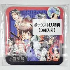 天野明展 コースター