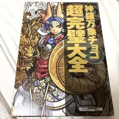 最終セール中 森羅万象チョコ超完璧大全 神限定カード無し - メルカリ