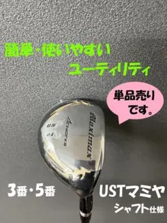 レフティ【新品】超激安！マキシマックス強反発FW3・5番 2本セットUSTマミヤ 単品売り！【新品】超激安！マキシマックス強反発FW3・5番 USTマミヤ