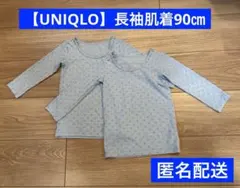 【UNIQLO】ヒートテック長袖肌着(90㎝)2枚セット