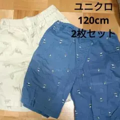 120 ハーフパンツ 2枚セット ユニクロ 半ズボン 男の子