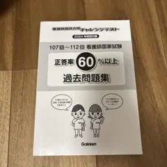 看護師国家試験 過去問題集のサムネイル