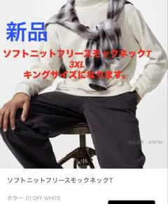 新品 ユニクロ ソフトニットフリースモックネックT フリース ロンt 3XL