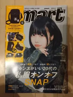 あのちゃん　smart 2024年2月号