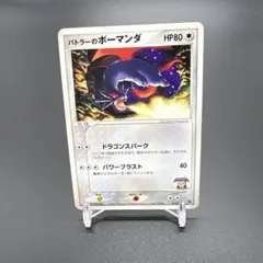 ポケモンカード バトラーのボーマンダ