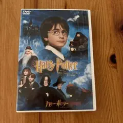 ハリー・ポッターと賢者の石 DVD