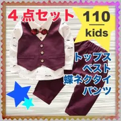 男の子 110 フォーマル セットアップ u シャツ お出かけ 4点セット 正装