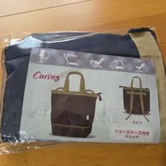 Curves シューズケース付きリュック