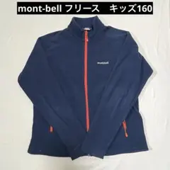 モンベル　mont-bell フリース　キッズ　160 ジャケット　シャミース