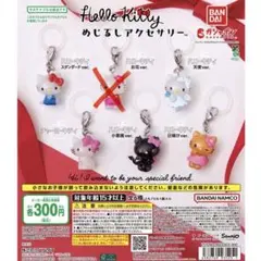 ハローキティ めじるしアクセサリー 5種