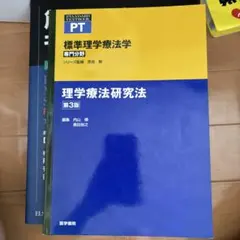 標準理学療法学 : 専門分野 : PT 理学療法研究法