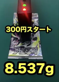 300円スタート！⑤アビスアイ ★最新ポケモンカード未開封パックのサムネイル