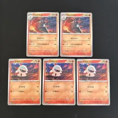 ポケカ　スタートデッキ100バトルコレクション　ウルガモス　メラルバ　5枚