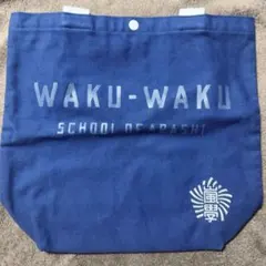 嵐 ワクワク学校 グッズ ２点セット