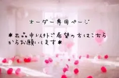 ♥︎オーダー専用ページ♥︎＊インナーマスク＊
