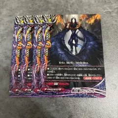 バディファイト 黒印竜 アングレイ 4枚セット