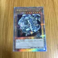 遊戯王 青眼の白龍 25thシークレット 地球背景 クオシク - メルカリ