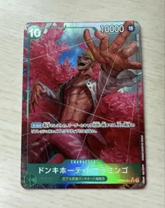 ドンキホーテ・ドフラミンゴ　sr パラレル　OP04-031