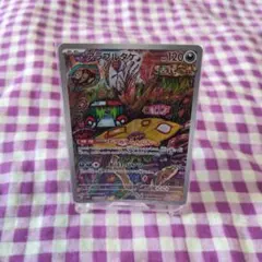 アラブルタケ ポケモンカード HP120