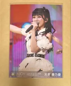 ≒JOY ニアジョイ 天野香乃愛 円盤 封入 生写真