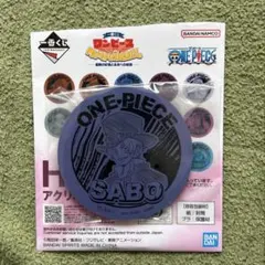 一番くじ ワンピース H賞 アクリルマグネット サボ