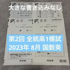 2026年最新】河合塾全統高1模試の人気アイテム - メルカリ