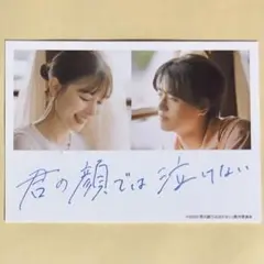 映画 君の顔では泣けない 特典 カード King&Prince 髙橋海人