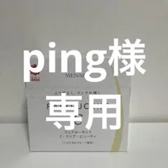 メナード　フェアルーセント　C.クリア.ビューティ　60包