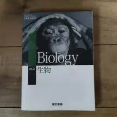 Biology 教科書