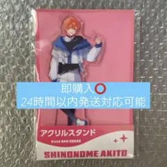 プロセカ ローソン 東雲彰人 アクリルスタンド