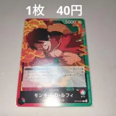 ONE PIECE モンキー・D・ルフィ リーダーカード