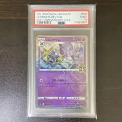 2026年最新】コスモウム 25th ミラー psa10の人気アイテム - メルカリ