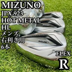 【A在】名器 ミズノ JPX 923 ツアー メンズアイアンセット 5本 SR A在】名器 ミズノ JPX 923 ツアー メンズアイアンセット 5本 SR - メルカリ