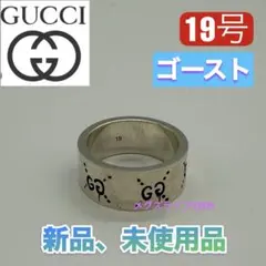 2026年最新】グッチ ゴースト リングの人気アイテム - メルカリ