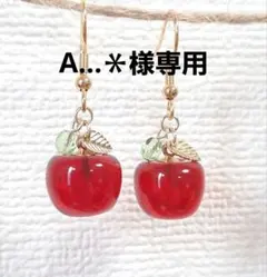 真っ赤な林檎のピアス　オータムピアス