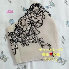 U34☆ほんのグレー☆チュール☆薔薇✿刺繍レース☆ハンドメイドマスク