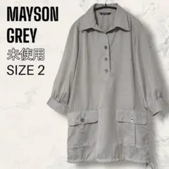 【未使用】 MAYSON GREY ハーフボタン カーゴ ポケット チュニック
