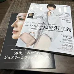 お買い得・eclat(エクラ) 2024年12月号