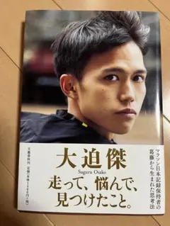 走って、悩んで、見つけたこと。